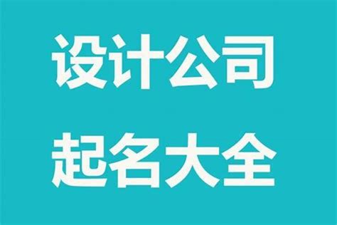 工作室取名|中文公司名字产生器：收录超过2,000,000个公司名字 